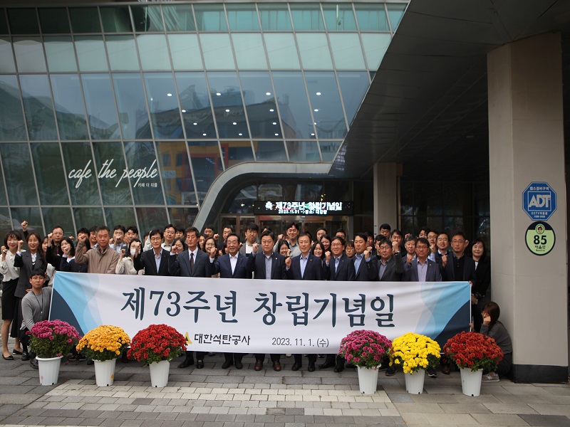 제73주년 창립기념식 개최
